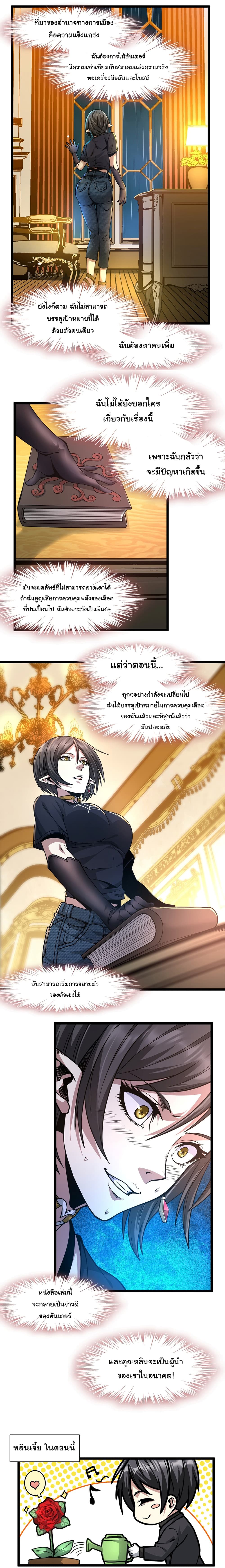 I’m Really Not the Evil God’s Lackey ตอนที่ 31 (11)